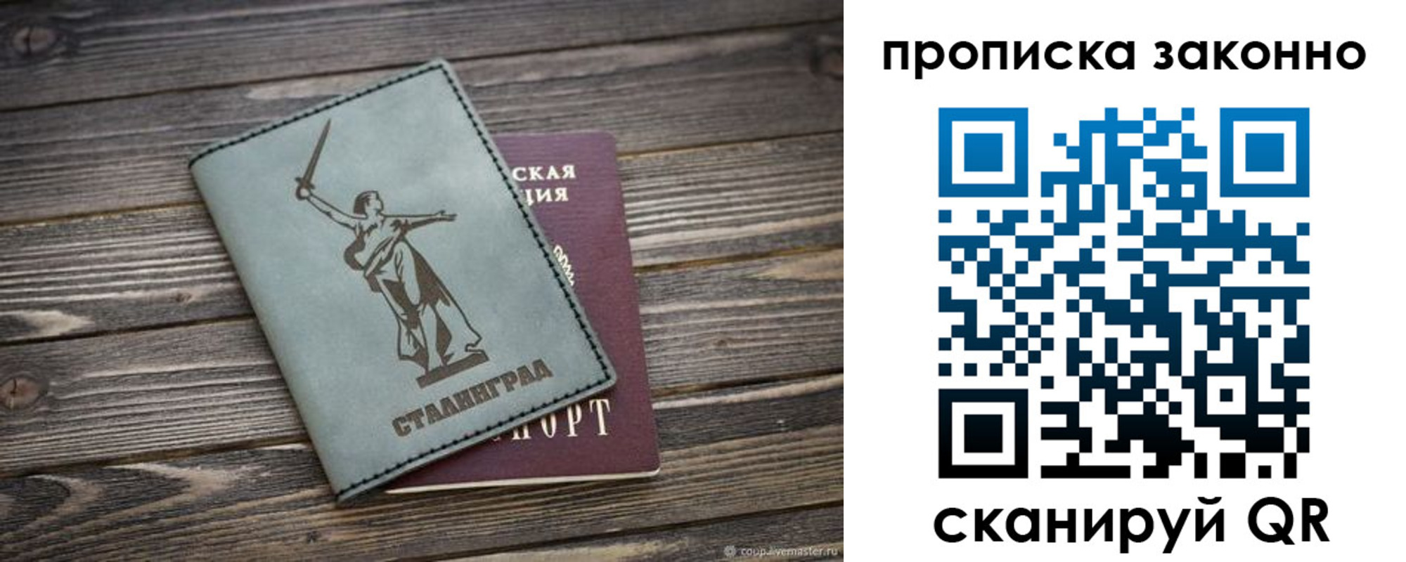 прописка регистрация в Сельцо